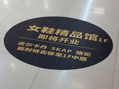 -天虹商场(后海店)