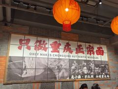-周小波重庆小面·重庆名小吃(邹容路店)
