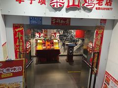 -李子坝梁山鸡(李子坝大鸡哥店)