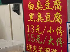 -无声臭豆腐(大井1号店)