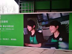 -星巴克(新达汇三林店)