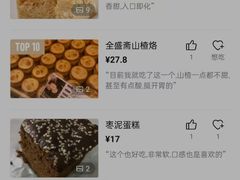 -清真全盛斋传统糕点(许士庙店)