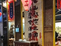 -水煮三国·川鲁江湖菜(香山店)