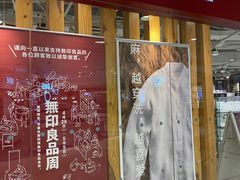 -MUJI无印良品(天一国购店)