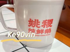 -姚稷大铁锅(东明广场店)