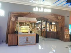 门面-LELECHA乐乐茶(上海五角场万达广场店)
