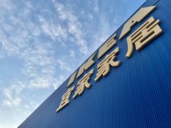 门面-宜家·瑞典风味餐厅(四元桥店)