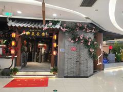 门面-醉美长安·陕菜(万和城店)