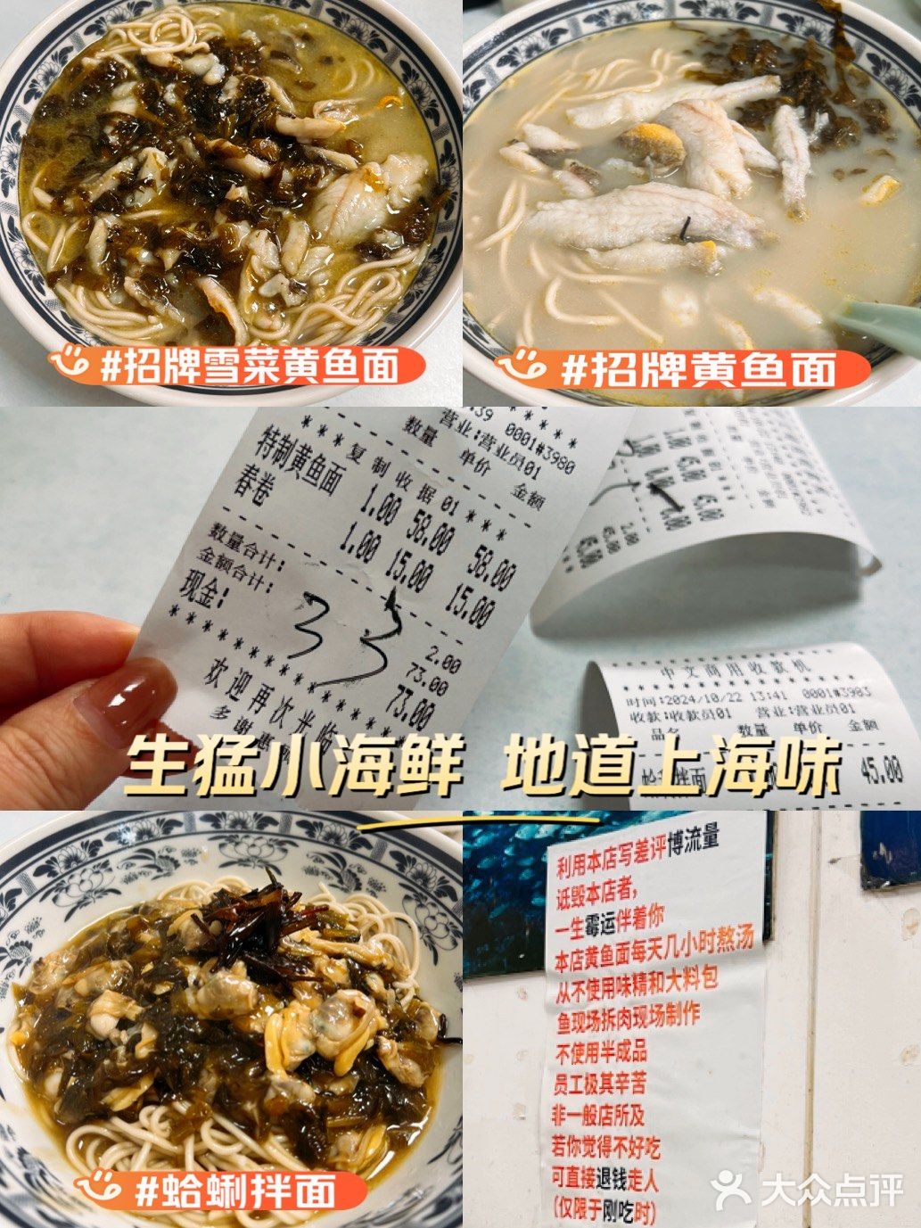 上海老字号✅香浓软嫩黄鱼面