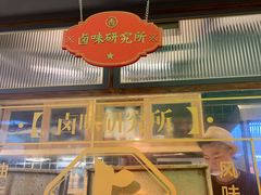 门面-炸物局(泊富I CITY店)
