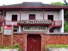 -安源路矿工人运动纪念馆