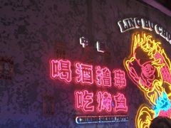 -令狐冲·炭烤活鱼(宝龙店)