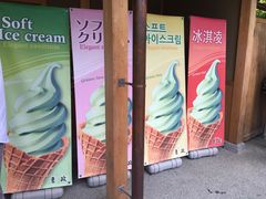 -豆政(金閣寺境内売店)
