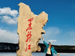 -北极村旅游风景区