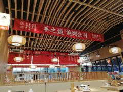 大堂-羊之道草原味道清真餐厅(番禺店)