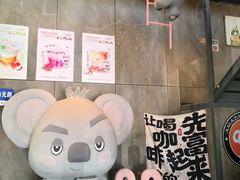 -了不起的考拉咖啡店(高新店)