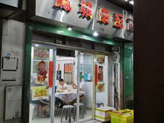 门面-凤城康记饭店