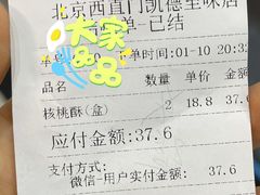 -泸溪河桃酥(西直门凯德店)