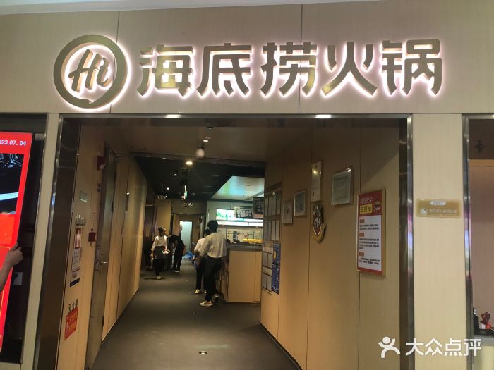 海底捞火锅(石厦时代广场店)图片