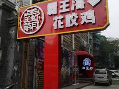 门面-霸王虾·小龙虾香辣蟹(玉林店)