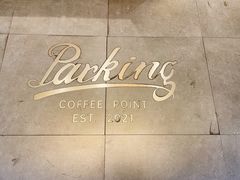 -Parking Coffee(孩儿巷店)