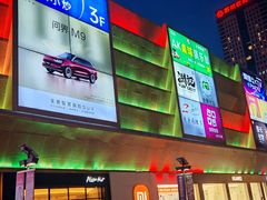 -万宝财富商业广场