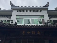 -途中饭店(开化店)
