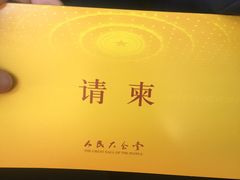 -人民大会堂
