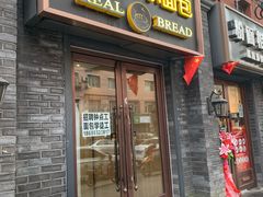 门面-韩国利尔面包(桂林路店)