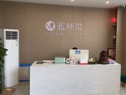 -蓝丝带产后恢复中心(嘉善一店)