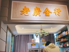 -老广酒楼(樱花店)
