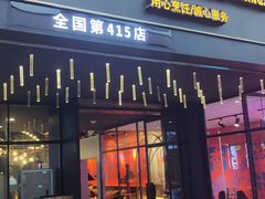 门面-赖胖子肉蟹煲(上邦百汇城店)