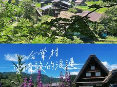-白川乡与五箇山的合掌构造村落