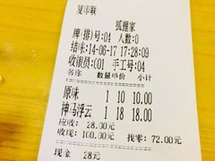账单-狐狸家·酸奶酪专门店(平江路店)