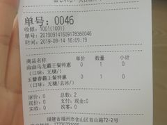 账单-唐沫茶兮(首山店)