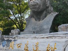 -周口店北京人遗址公园
