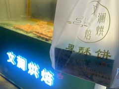 -栗酥饼(南长街店)