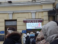 -老厨家(中央大街西七道街店)