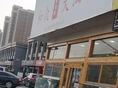 门面-和众大油条(维明路店)