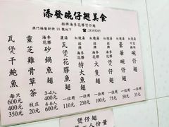 菜单-添發碗仔翅美食