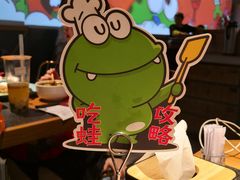 -听说碳烧蛙(高新万达店)