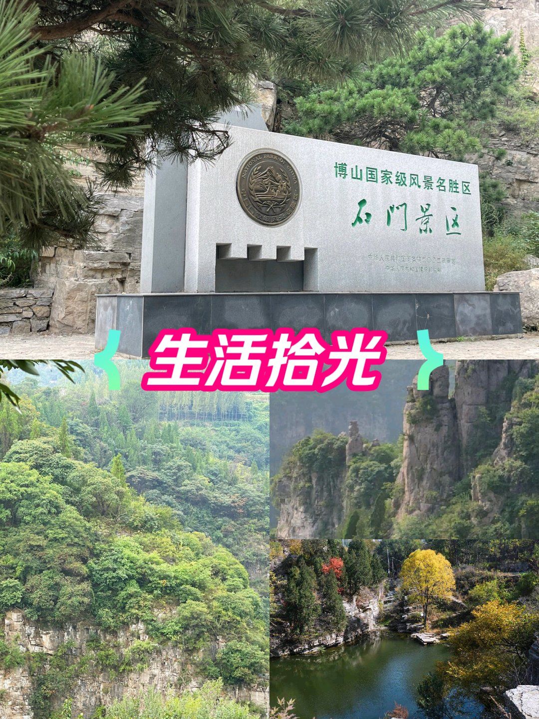 石门风景区,宛如一颗隐匿于博山腹地的璀璨明珠,散发着独特而迷人的