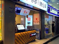 门面-书亦烧仙草(嘉新大厦店)