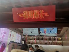 门面-鸡鸣赐茶(鸡鸣寺路店)