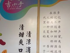 -吉小手•豆花和糖水(卧龙晓城店)