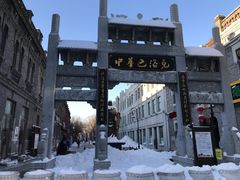 -中华巴洛克风情街