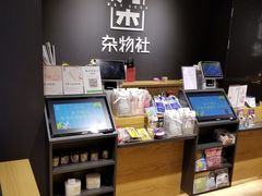 -九木杂物社(大族广场店)