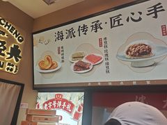 -沈大成(城隍庙店)