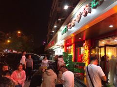 门面-老姑砂锅·烧烤天津菜(体北道店)