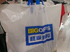 -BIGOFFS 超级折扣(仁恒伊势丹店)